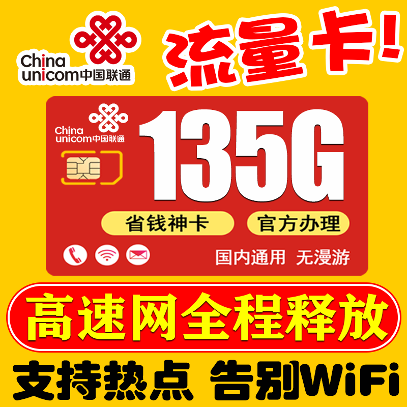 联通流量卡纯流量上网卡永久无限量手机卡电话卡大王卡全国通用-图0