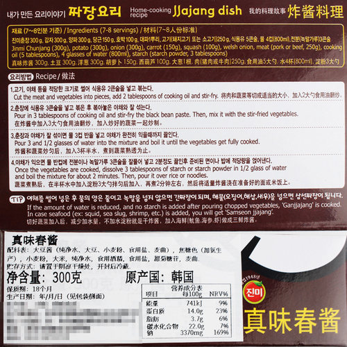 韩国真味春酱酱料拌酱进口韩式炸酱面专用酱黑酱杂酱面拌面调料 - 图3