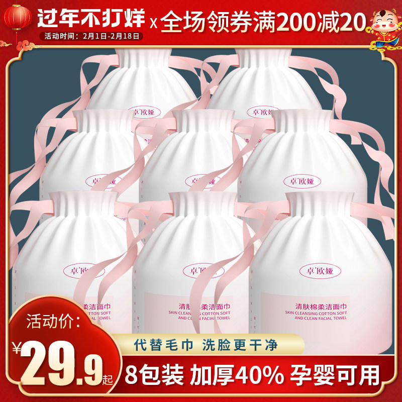 洗脸巾男女一次性洁面巾纸美容湿巾 卓欧娅化妆/美容工具