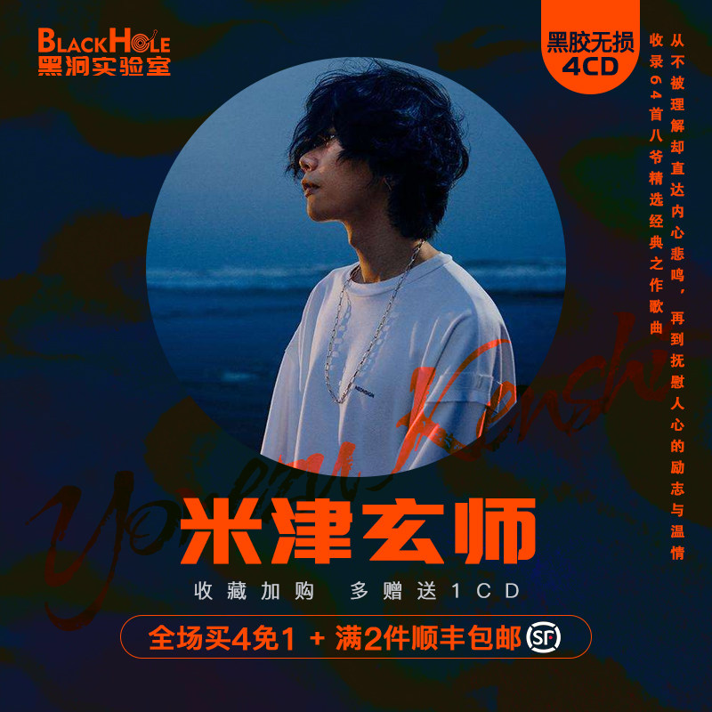 专辑米津玄师 新人首单立减十元 22年3月 淘宝海外