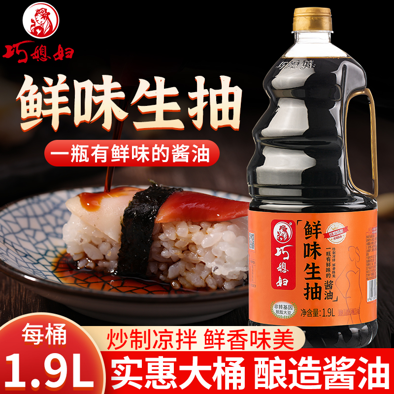 巧媳妇酱油原汁生抽+清香米醋+料酒+蚝油家用炒菜凉拌组合装临期