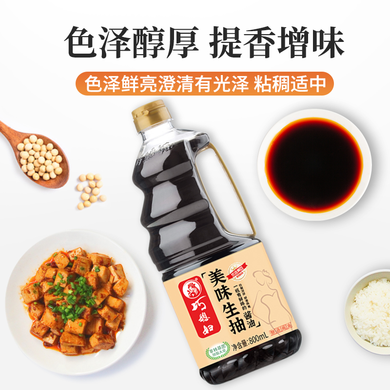 X5专享巧媳妇美味生抽美味香醋美味料酒家用炒菜凉拌800ml*3桶_巧媳妇食品集团企业店_粮油调味/速食/干货/烘焙-第5张图片-提都小院