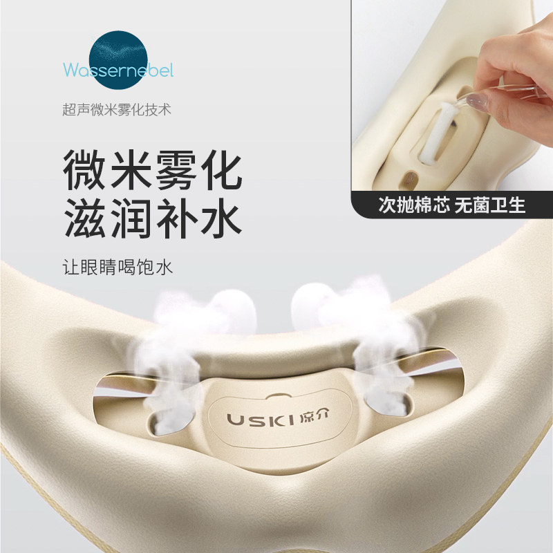  凉介个人护理眼部按摩器