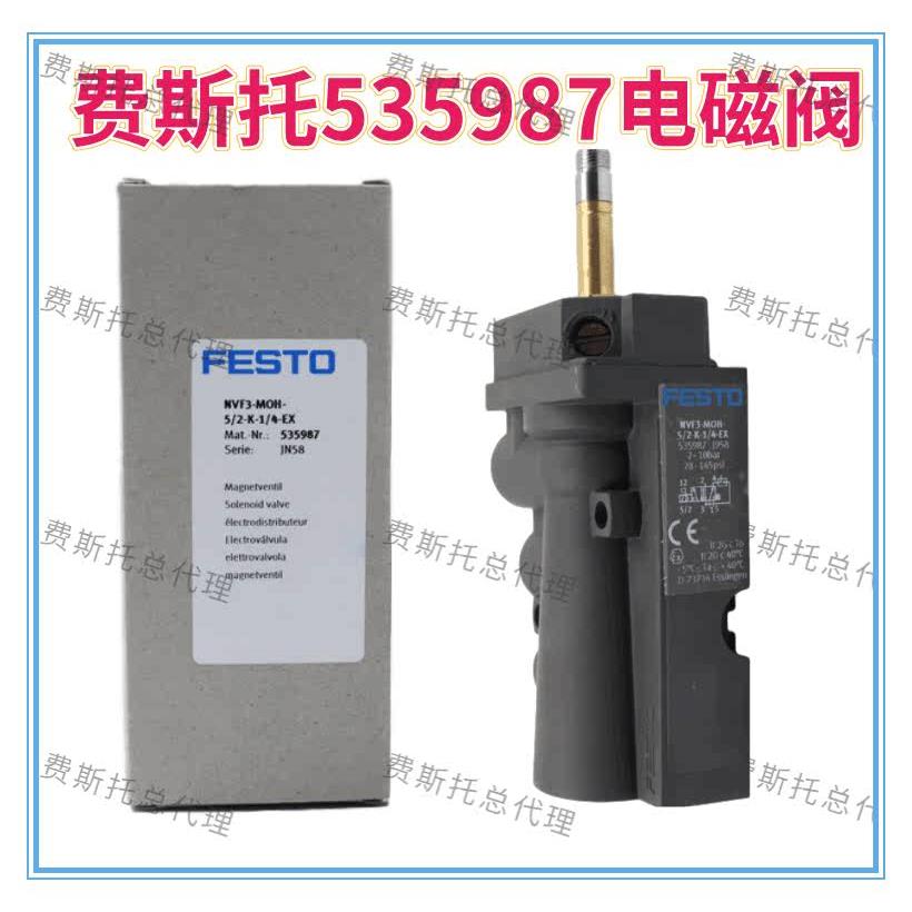 全新费斯托 FESTO电磁阀 NVF3-MOH-5/2-K-1/4-EX 535987 现货 - 图0