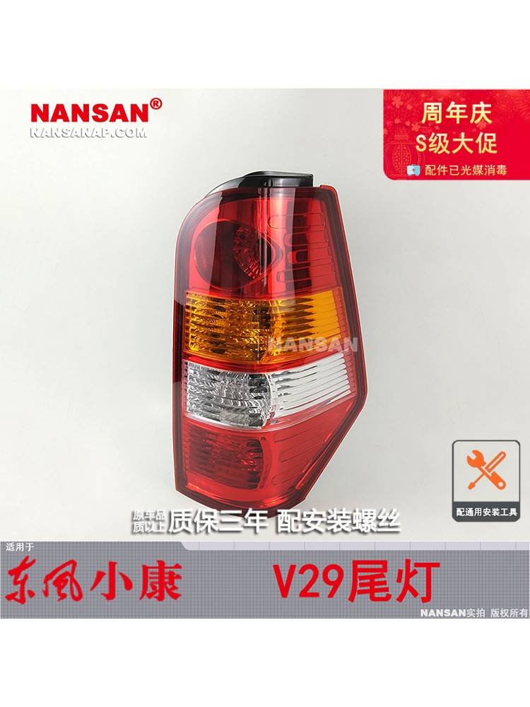 适用于东风小康V29后尾灯V27L东风小康尾灯罩刹车灯后灯N51KP-图3