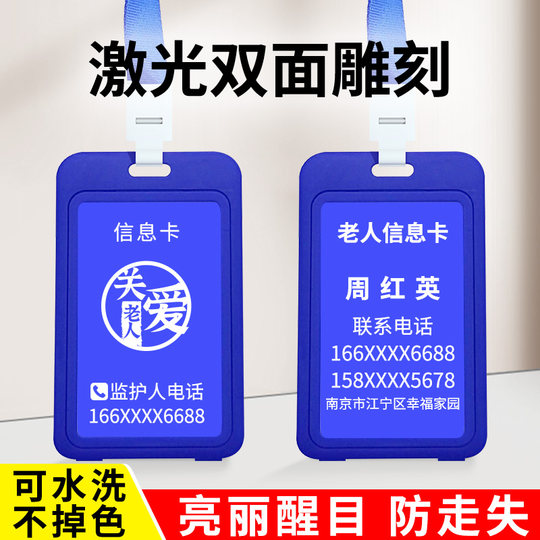 老人防走失挂牌老年人防走丢信息卡老年痴呆防走丢神器手环电话牌