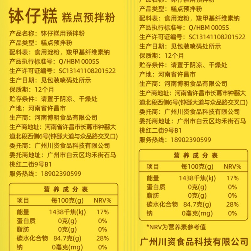 川资 钵仔糕粉1kg商用摆摊专用全套材料果酱原味水晶砵仔糕预拌粉 - 图1