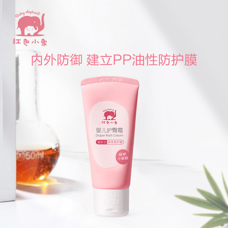 红色小象护臀膏红苹果pp护股氧化锌 红色小象一叶子护臀膏