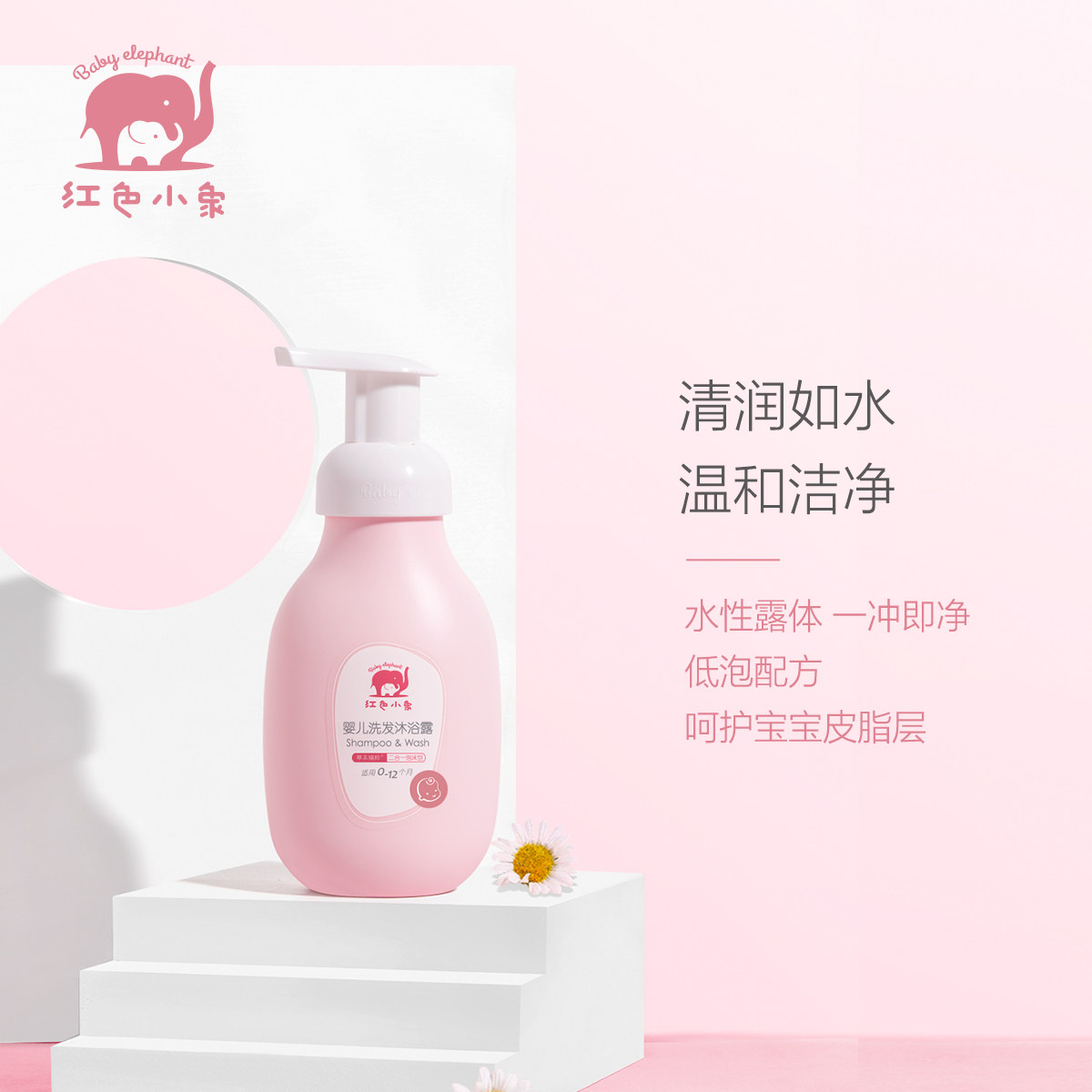 红色小象沐浴露二合一新生洗发水 红色小象一叶子沐浴乳/沐浴露