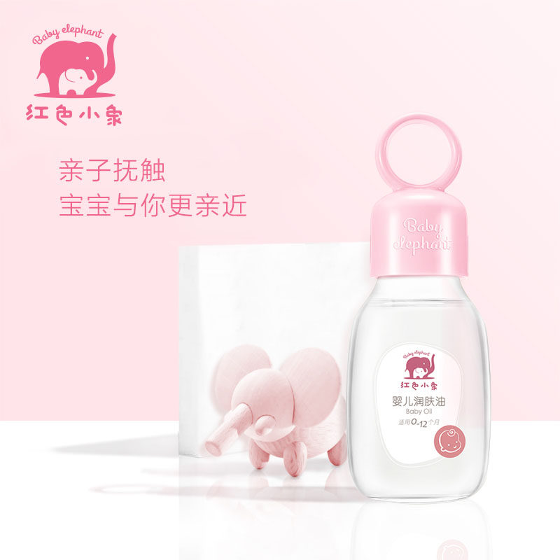 红色小象抚触油婴儿油全身橄榄油 红色小象一叶子按摩油