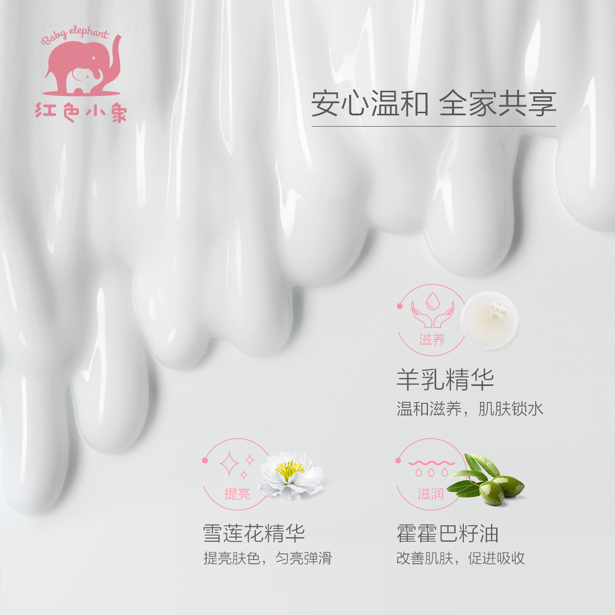 红色小象宝宝止痒干燥保湿润肤乳 红色小象一叶子润肤乳