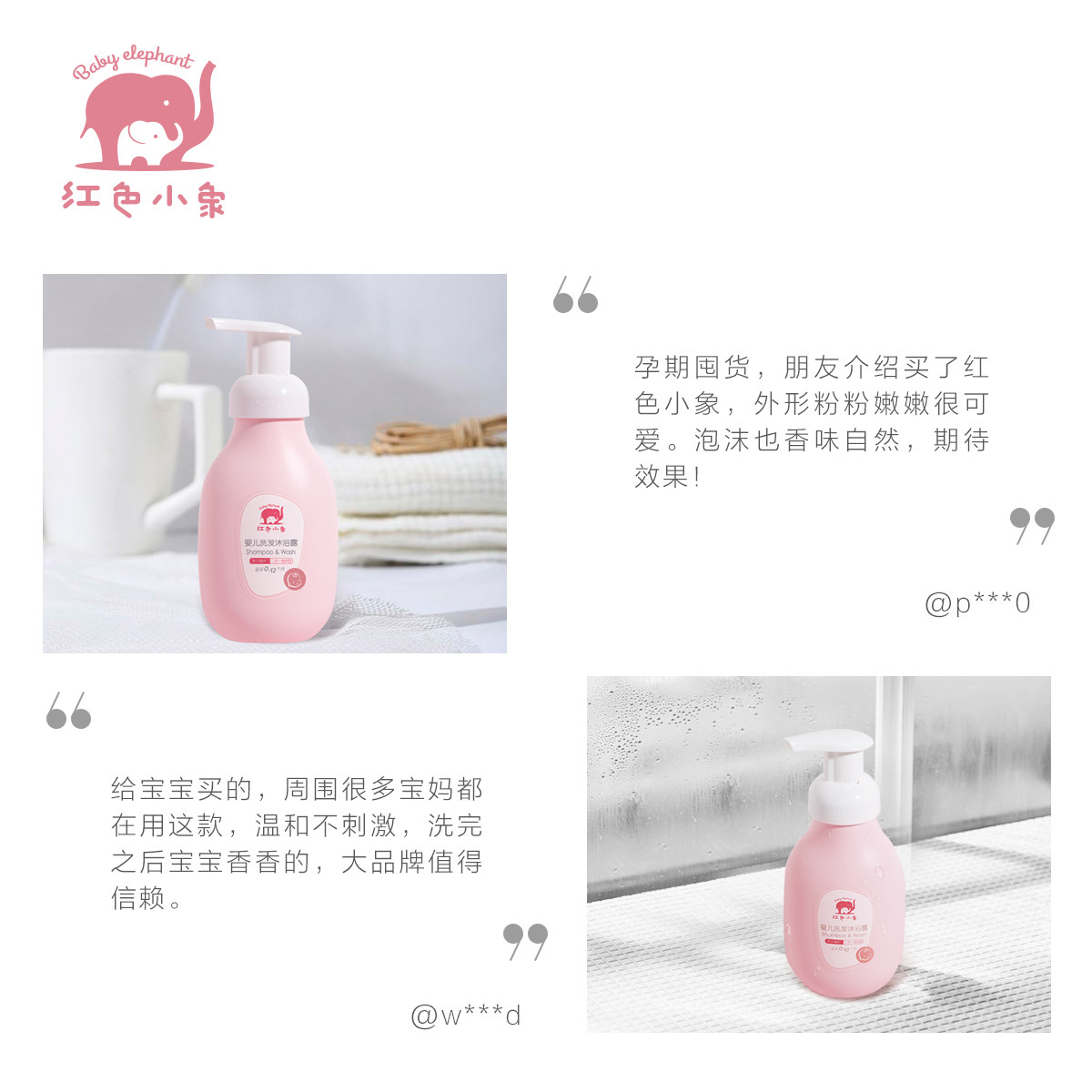 红色小象沐浴露二合一新生洗发水 红色小象一叶子沐浴乳/沐浴露