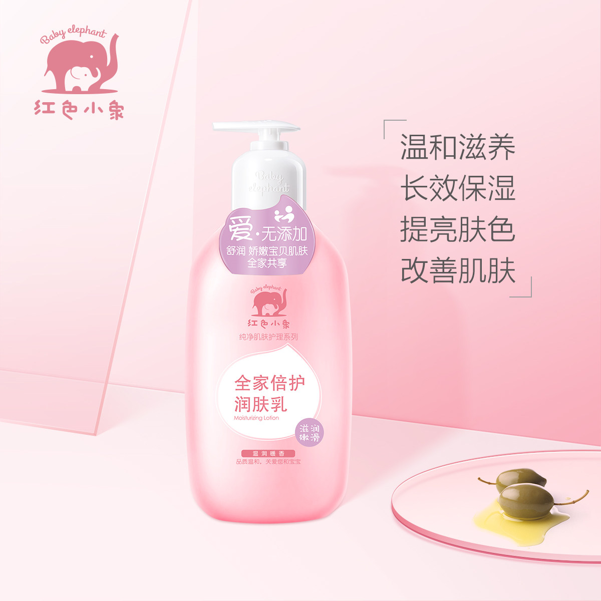 红色小象宝宝止痒干燥保湿润肤乳 红色小象一叶子润肤乳