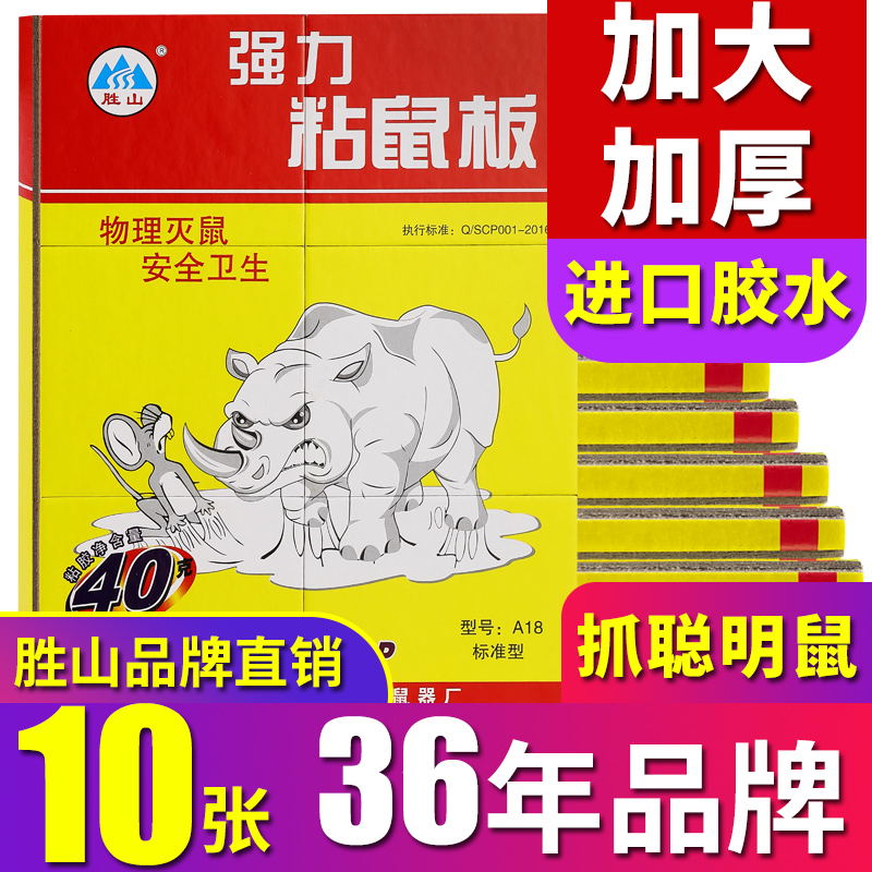 加大加厚老鼠贴强力粘鼠板抓粘大老鼠粘鼠胶家用驱捕鼠神器一窝端 - 图0