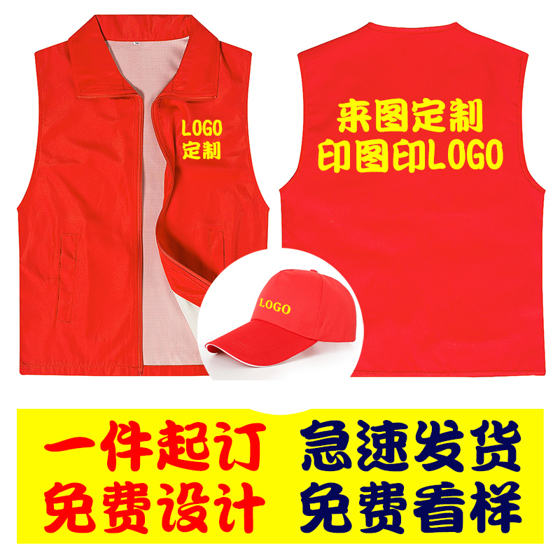 志愿者马甲定制印logo工作服党员公益红色广告宣传活动义工背心 - 图0