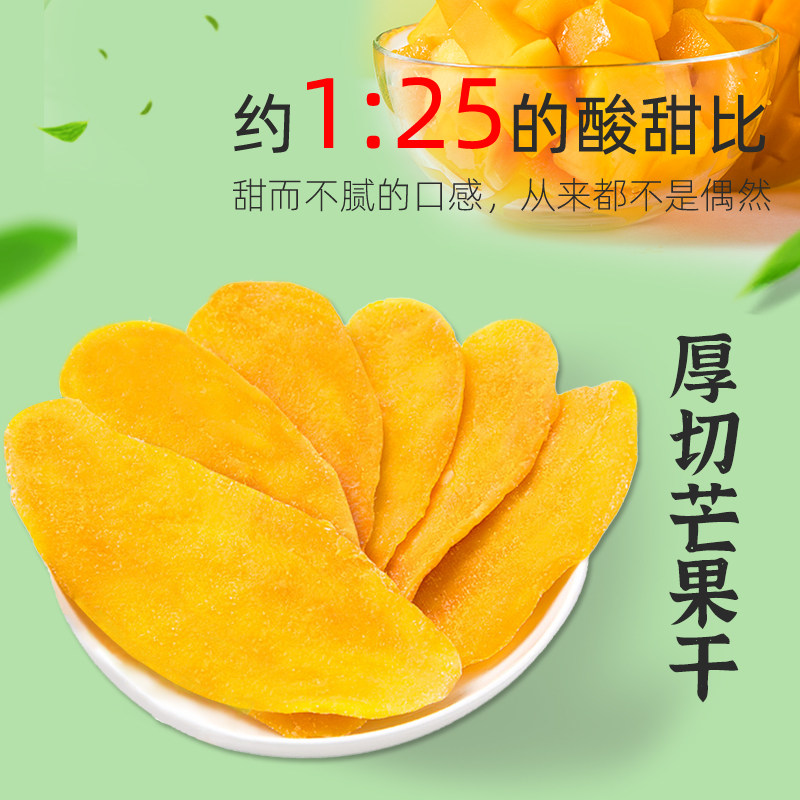王上严选泰国风味大包散装品芒果干 王上严选食品芒果干