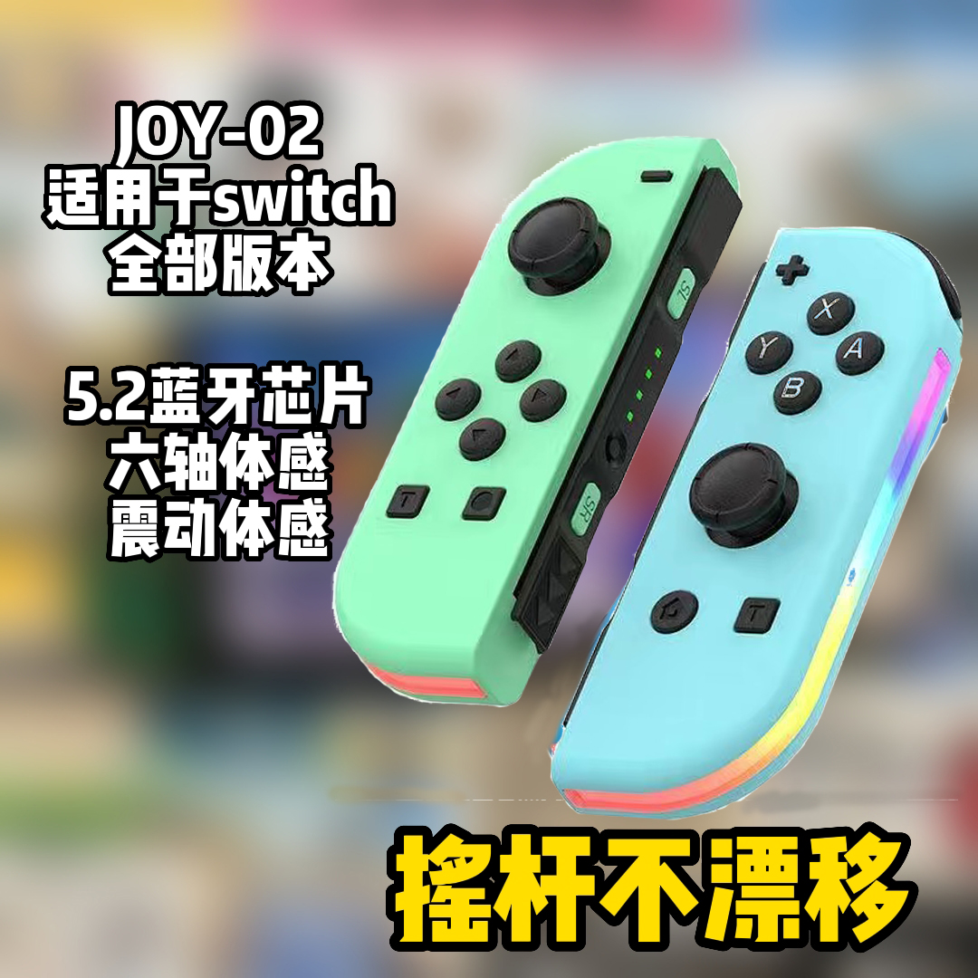 joycon手柄Switch左右分体无线国产原装握把体感震动任天堂电玩-图2