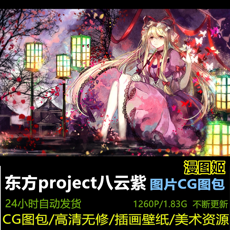 東方project壁 新人首單立減十元 22年9月 淘寶海外