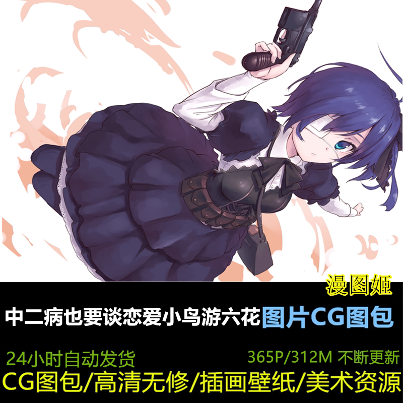 中二病也要談戀愛包 新人首單立減十元 22年10月 淘寶海外