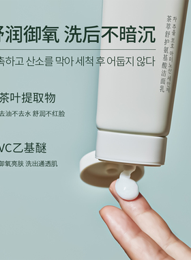 【全绿标配方】温和氨基酸洁面乳