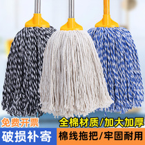 Home Old Cotton Thread Mop Commercial Ground Drag Dry Wet Sleeping Room Hotel Classroom Floor One Drag Net Stainless Steel Mopping