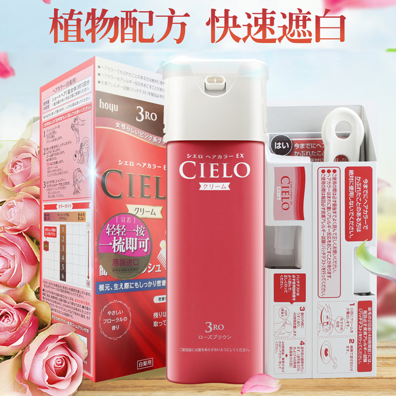 日本原装进口CIELO美源宣若染发剂女植物纯染发膏绾彩官方旗舰店