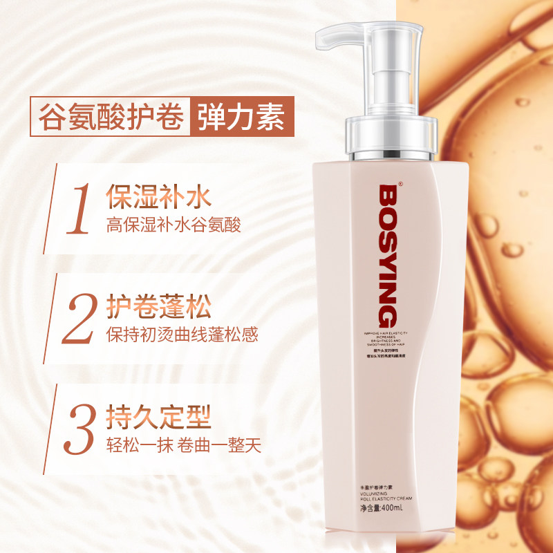 氨基酸女士护卷发保湿定型后弹力素 绾彩化妆品头发造型