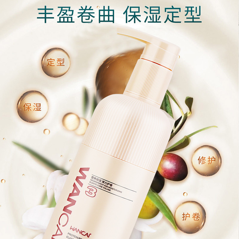 绾彩弹力素女卷发烫发后护发精华膏 绾彩化妆品头发造型