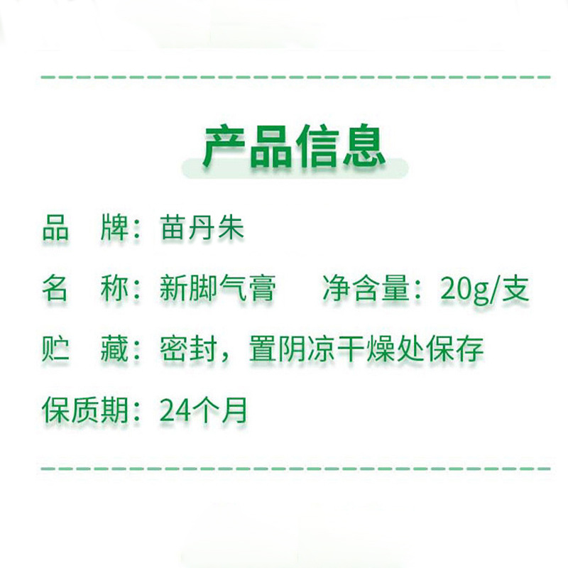 苗丹朱新脚气膏脚臭脚汗脚痒烂脚水泡脱皮草本修复膏脚气净止痒膏-图2