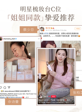 xove白松露紧致抗皱赋活