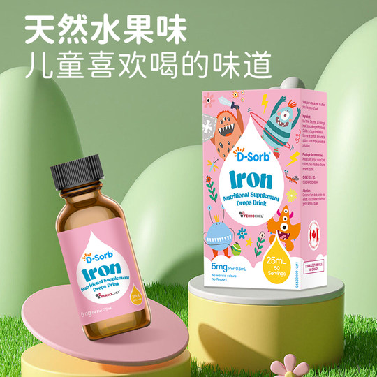 D-sorb滴适宝儿童铁滴剂铁补充液进口铁剂氨基酸螯合铁斐洛可铁