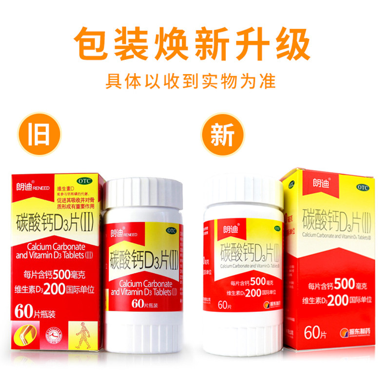 朗迪碳酸钙d3 60片青少年补钙钙片 竹海堂大药房维矿物质