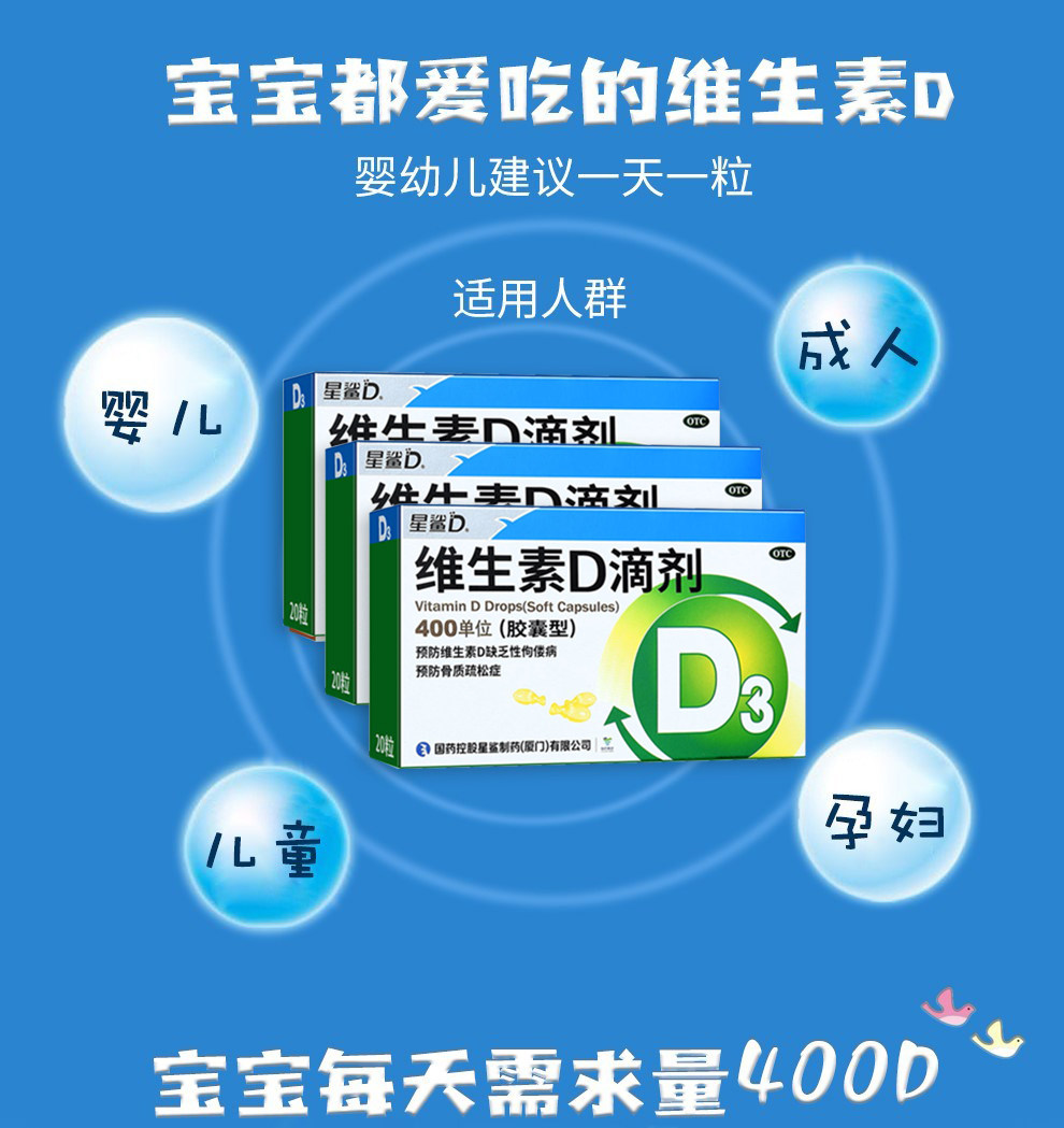 国药星鲨维生素d3滴剂星沙软胶囊 竹海堂大药房维矿物质