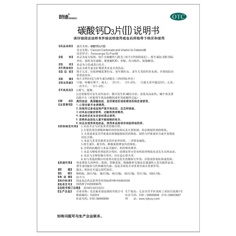 朗迪碳酸钙d3片儿童中老年成人钙片 竹海堂大药房维矿物质