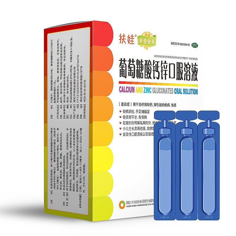 扶娃葡萄糖酸钙支宝宝厌食口服液 竹海堂大药房维矿物质