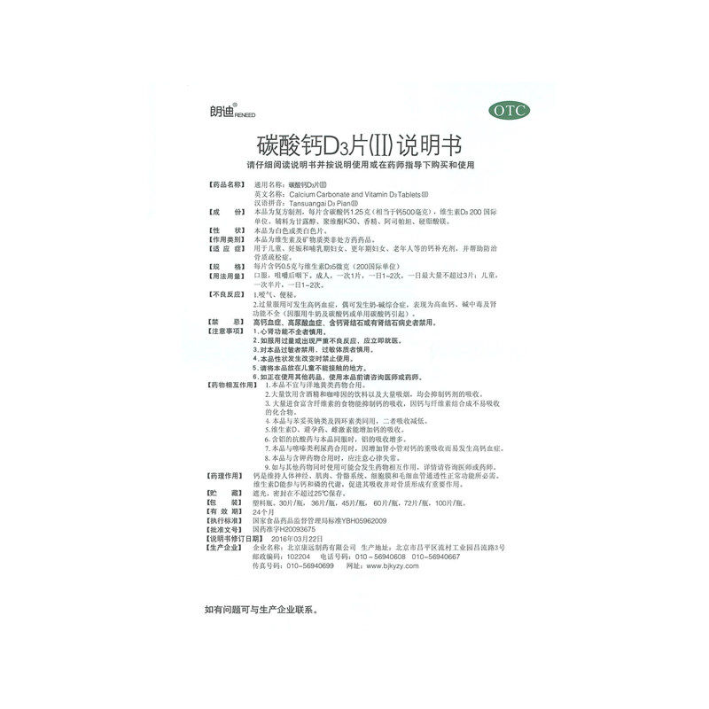 朗迪碳酸钙d3钙片100片老年咀嚼片 竹海堂大药房维矿物质