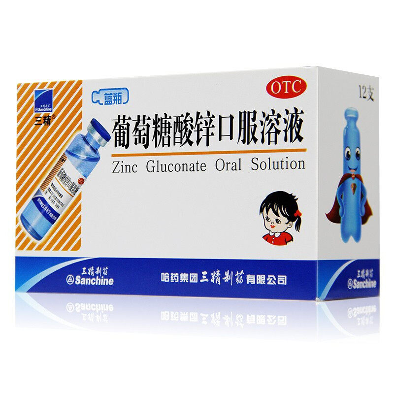 3盒】哈药三精葡萄糖酸锌口服溶液 竹海堂大药房小儿维矿