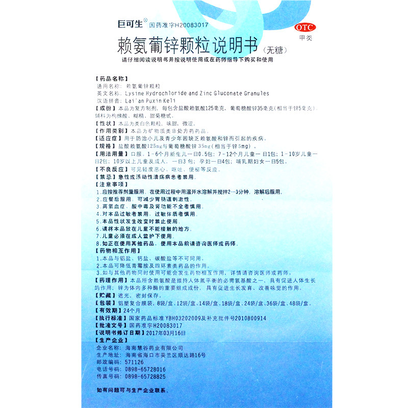  竹海堂大药房小儿维矿