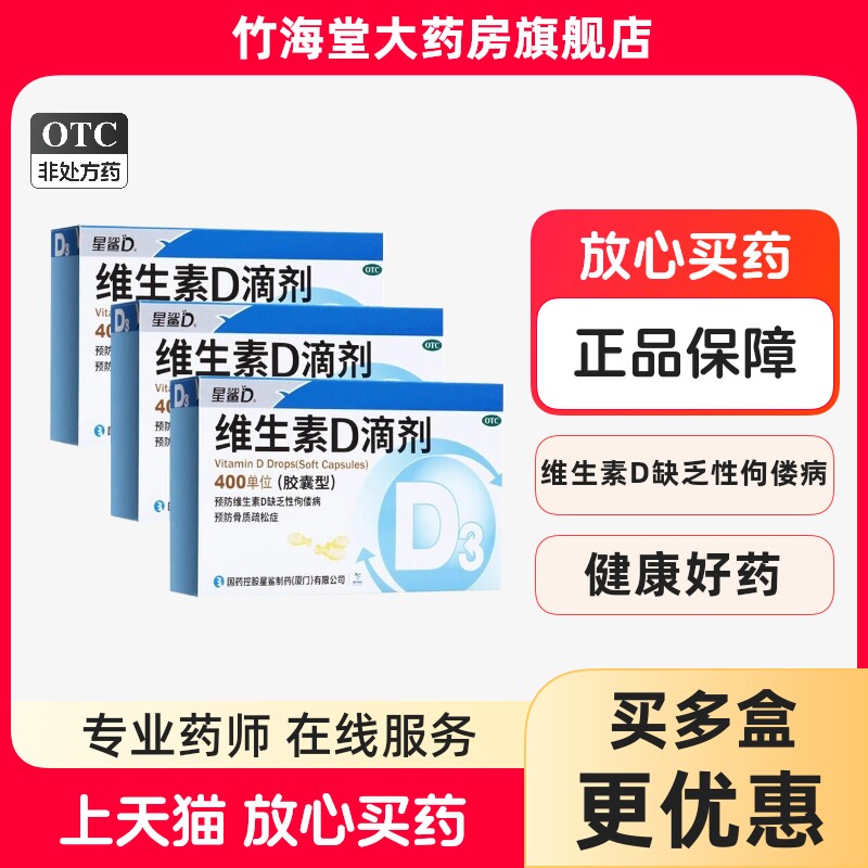 星鲨维生素d3滴剂婴幼儿童孕妇维生素D胶囊维d孕期vd