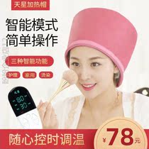Star Heating Cap Hair Film Electric Heating Cap Home Ovens Hair Dye Hair Care Steam Cap Oiled to Evaporate Cap Woman
