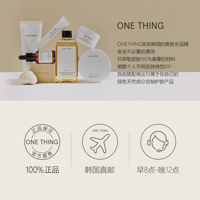 onething原新积雪草湿敷水爽肤水 ONETHING海外化妆水/爽肤水