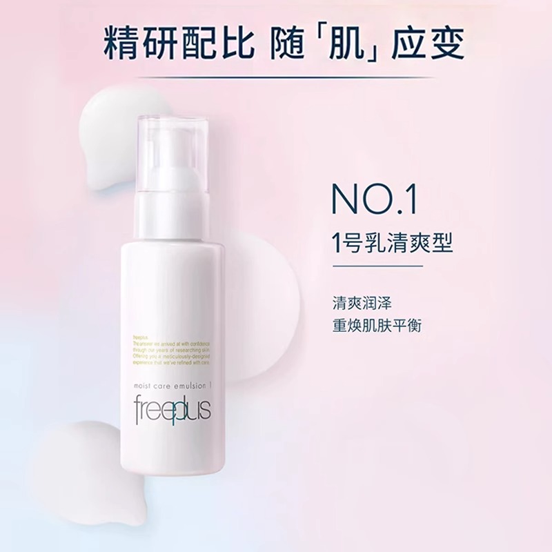 freeplus芙丽芳丝乳液女士补水保湿滋润日本进口官方旗舰店正品-图2