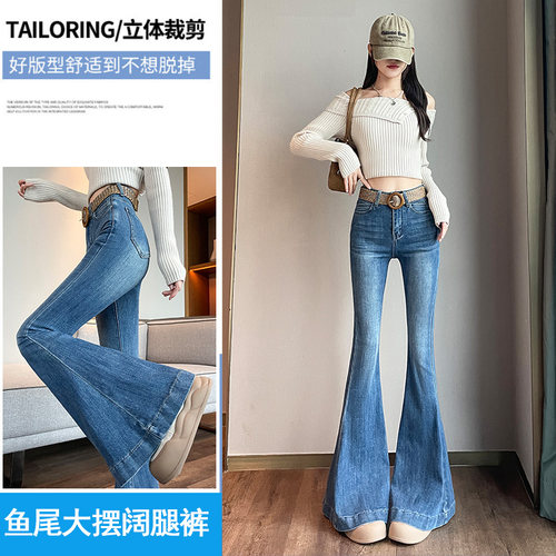 鱼尾大喇叭牛仔裤女2026秋季新款加绒港风修身气质大摆阔腿拖地裤 - 图0