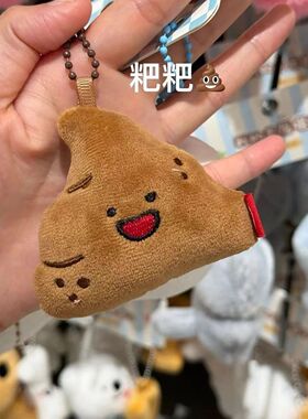 我们仨厕所搭子创意可爱包挂饰学生搞怪粑粑书包挂件毛绒车钥匙扣