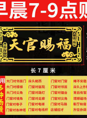 天官赐福门贴隐形入户大