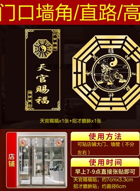 店铺门口电线杆商铺大门外墙角门对门施工装修路冲化解生意兴隆贴