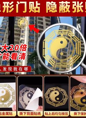 八卦镜贴窗户阳台对尖角金属贴