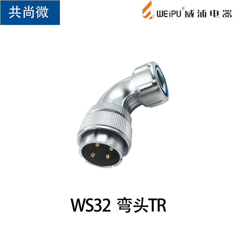 威浦航空工业插头WS32 468B-10-11-12-13-19芯弯式金属软管插头TR - 图1