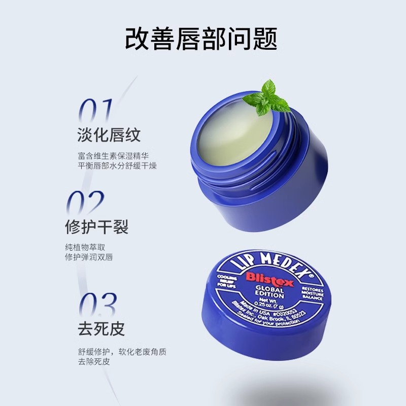 blistex/百蕾适碧唇小蓝罐瓶润唇膏滋润修护去死皮淡化唇纹女唇膜