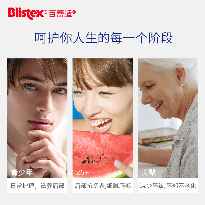 blistex /百蕾适碧唇焕采男润唇膏 blistex百蕾适润唇膏